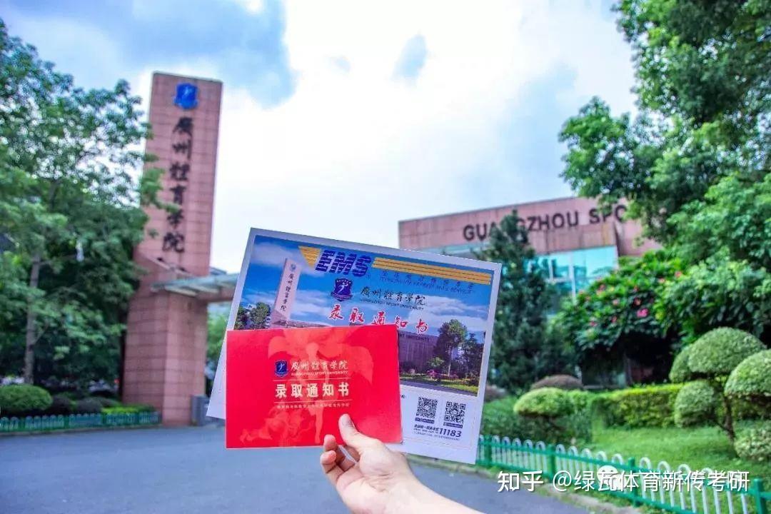 广州体育学院的新闻学专业怎么样？