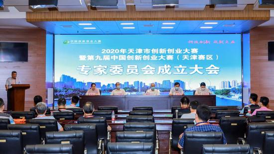 2020年天津市创新创业大赛暨第九届中国创新创业大赛（天津赛区）预赛举办